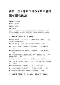 2026春西師大版六年級下冊數學期末易錯題專項訓練試卷附答案