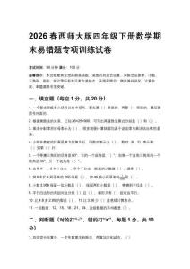 2026春西師大版四年級下冊數學期末易錯題專項訓練試卷含答案