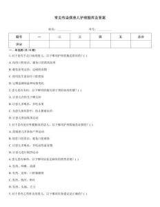 常見傳染病患兒護(hù)理題庫(kù)及答案