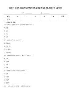 2025年揚州中瑞酒店職業學院單招職業技能考試題庫及答案詳解【名校卷