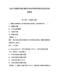 2026年湖南環境生物職業技術學院單招職業適應性測試題庫含答案詳解（完整版）