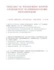 [從化區]2025廣東廣州市從化區教育局廣東外語外貿大學從化實驗中學及廣州大學附屬筆試歷年參考題庫典型考點附帶答案詳解