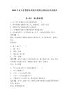 2026年四川護(hù)理職業(yè)學(xué)院?jiǎn)握新殬I(yè)傾向性考試題庫帶答案詳解（模擬題）