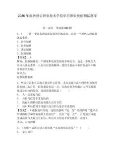 2026年廊坊燕京职业技术学院单招职业技能测试题库带答案详解（名师推荐）