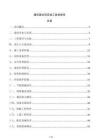 通信基站项目竣工验收报告