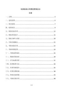 玩具制造公司績效管理辦法