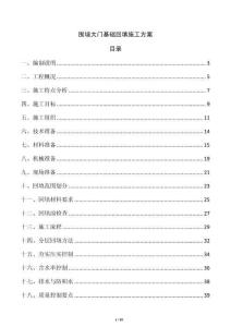 围墙大门基础回填施工方案