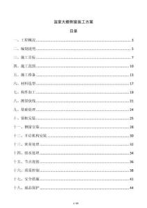 溫室大棚側(cè)窗施工方案