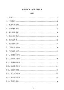 夏季防水施工質(zhì)量控制方案