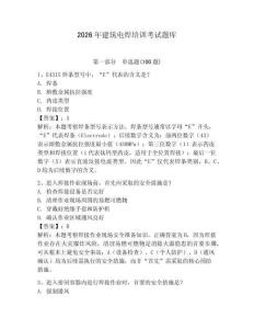 2026年建筑電焊培訓考試題庫帶答案（精練）