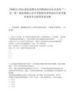 [仙桃市]2025湖北仙桃市水利和湖泊局从本系统“三支一扶”服务期满人员中考核聘用事笔试历年参考题库典型考点附带答案详解