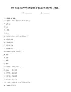 2026年新疆职业大学单招职业倾向性考试题库附答案详解【研优卷】