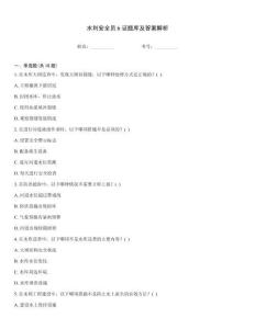 水利安全員b證題庫及答案解析