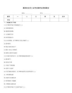 最新安全員C證考試題庫及答案最全