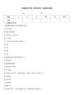 二级建筑师考试《建筑结构》仿真题及答案