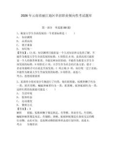 2026年云南省丽江地区单招职业倾向性考试题库含答案详解（综合题）