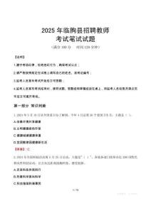 2025年臨朐縣招聘教師筆試真題