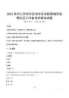 2025年内江市市中区市中区专职网格员选聘社区工作者笔试真题
