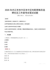 2025年內江市市中區市中區專職網格員選聘社區工作者筆試真題