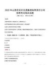 2025年山西杏花村汾酒集團有限責任公司招聘筆試真題