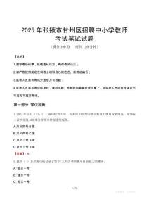 2025年張掖市甘州區(qū)招聘中小學教師筆試真題