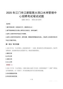 2025年江門市江新聯(lián)圍大洞口水閘管理中心招聘筆試真題