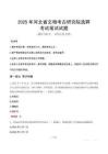 2025年河北省文物考古研究院选聘笔试真题