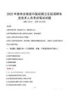 2025年滁州全椒县中医院镇卫生院招聘专业技术人员笔试真题