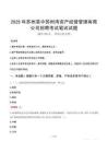 2025年蘇州吳中蘇州灣資產(chǎn)經(jīng)營(yíng)管理有限公司招聘筆試真題