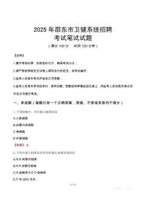 2025年邵東市衛健系統招聘筆試真題