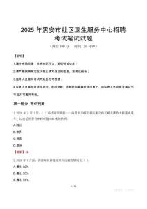 2025年黑安市社區(qū)衛(wèi)生服務(wù)中心招聘筆試真題