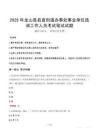 2025年龍山縣縣直街道辦事處事業單位選調工作人員筆試真題