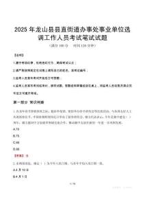 2025年龍山縣縣直街道辦事處事業(yè)單位選調(diào)工作人員筆試真題