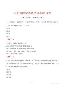 河北博物院選聘考試真題2025