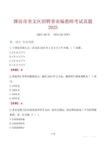 濰坊市奎文區招聘事業編教師考試真題2025