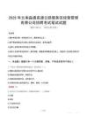 2025年云南淼通高速公路服務區經營管理有限公司招聘筆試真題