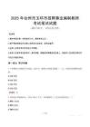 2025年台州市玉环市招聘事业编制教师笔试真题