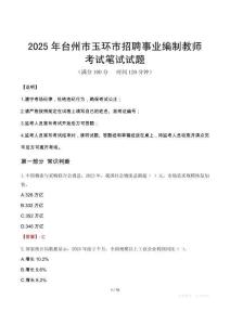 2025年臺州市玉環(huán)市招聘事業(yè)編制教師筆試真題