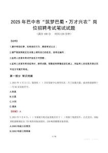 2025年巴中市“筑夢(mèng)巴蜀·萬(wàn)才興農(nóng)”崗位招聘筆試真題