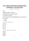 2025年惠州市消防救援支队招聘消防救援站管理指挥人员笔试真题