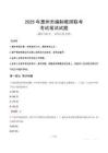 2025年惠州市編制教師聯(lián)考筆試真題