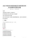 2025年普洱市消防救援支隊專職消防員和文員招聘筆試真題