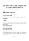 2025年深圳市南山区残疾人联合会社区残协专职委员招聘笔试真题