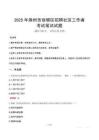 2025年滁州市琅琊区招聘社区工作者笔试真题