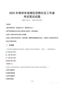 2025年滁州市瑯琊區招聘社區工作者筆試真題