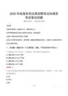 2025年瓊海市司法局招聘司法協(xié)理員筆試真題