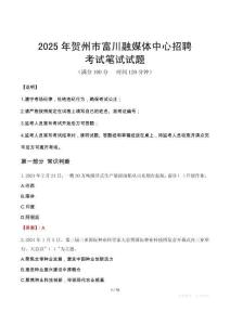 2025年賀州市富川融媒體中心招聘筆試真題