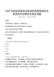 2025年都安瑤族自治縣消防救援局政府專職消防員招聘筆試真題