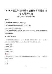 2025年韶關乳源瑤族自治縣教育系統招聘筆試真題
