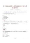 石首市定向招聘大学生村级后备干部考试真题2025